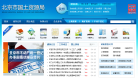 北京市国土资源局缩略图