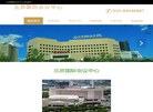 北京国际会议中心写字楼缩略图