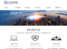 北京鸿昌伟业科技网站缩略图