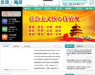 北京海淀缩略图