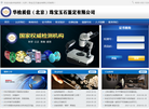 华检质信珠宝玉石鉴定缩略图