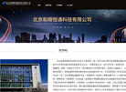 北京和顺恒通科技缩略图