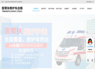 北京救护车出租缩略图