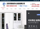 北京华源金虎办公设备缩略图