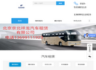 北京京北祥龙汽车租赁缩略图