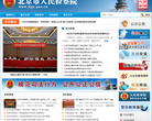 北京检察网缩略图