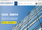 北京脚手架出租缩略图
