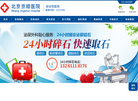 北京京顺医院缩略图