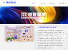 北京精数智能公司缩略图