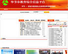 毕节市教育局缩略图