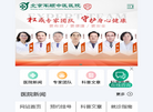 北京军颐中医医院缩略图
