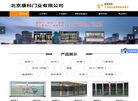 北京康科门业缩略图