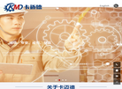 卡迈德科技缩略图
