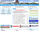 宝鸡招生考试信息网缩略图