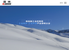 宝鸡雷博精密工业有限责任公司缩略图