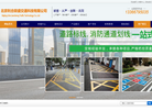 北京利合联盛交通科技缩略图
