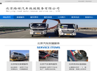 北京路顺汽车救援服务缩略图