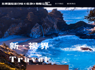 东辉国际旅行社缩略图