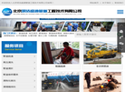 北京明洁盛通管道工程技术缩略图