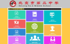北京市第二中学缩略图