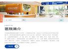 北京协和医院缩略图