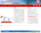 北京市发展和改革委员会缩略图
