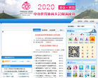 平谷区政府门户网站缩略图