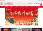 北京烹饪协会缩略图