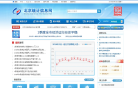 国家统计局北京调查总队缩略图