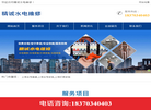 上饶精诚专业水电维修安装服务缩略图