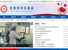宝鸡市中心血站缩略图