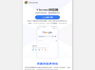 谷歌Chrome浏览器安卓版官方免费下载缩略图