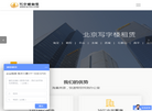 写字楼租赁网缩略图
