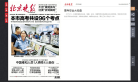 北京晚报数字报缩略图