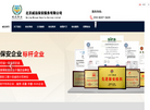 北京保安公司缩略图