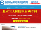 北京卫人中医医院缩略图