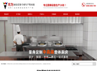 北京无为厨房设备缩略图
