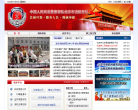北京市公安局消防局缩略图