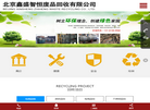 网站首页+北京鑫盛智恒废品回收缩略图