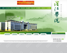 滨江学院缩略图