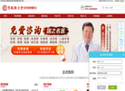 世界中医药学会联合会北京御方堂中医门诊部缩略图