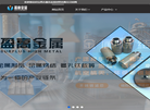 宝鸡市盈高金属材料官网缩略图