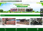 北京恒金生物资再生资源缩略图