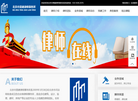 北京市营建律师事务所缩略图