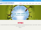 北京众创蓝天环保科技缩略图