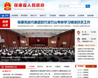 保康县政府缩略图