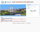厦门大学本科生选课系统缩略图
