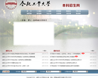 合肥工业大学本科招生网缩略图