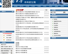 西南大学本科招生网缩略图
