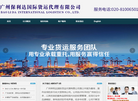 广州保利达国际货运代理官方网站缩略图